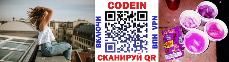 Кодеин напиток Lean (лин)  Ипатово 